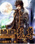 极道龙神全集完整版